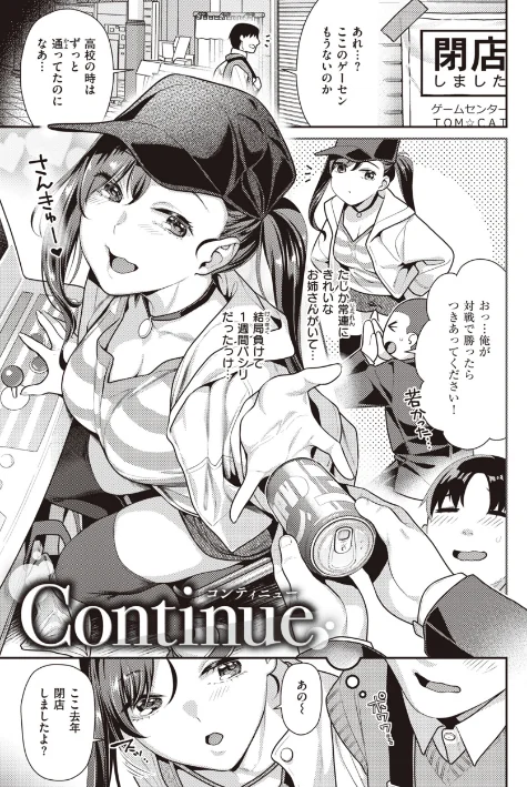{エロ漫画}凸待ちにゃんこ/制作：ねこまたなおみ/ 試し読みサンプル 21ページ目