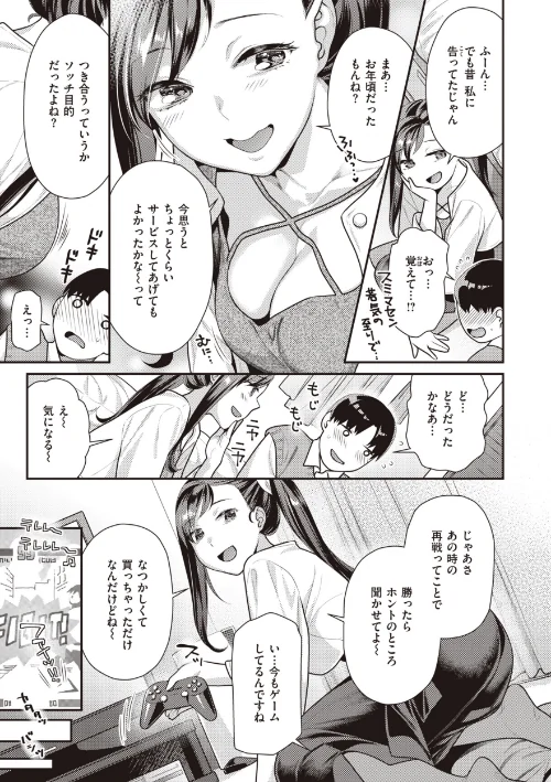 {エロ漫画}凸待ちにゃんこ/制作：ねこまたなおみ/ 試し読みサンプル 23ページ目