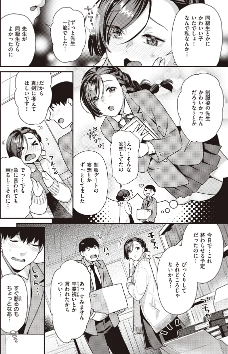 {エロ漫画}凸待ちにゃんこ/制作：ねこまたなおみ/ 試し読みサンプル 26ページ目