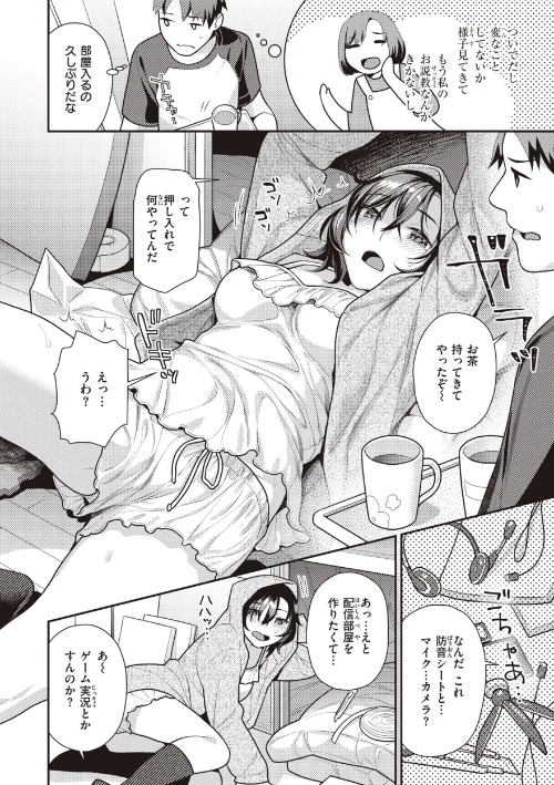 {エロ漫画}凸待ちにゃんこ/制作：ねこまたなおみ/ 試し読みサンプル 4ページ目