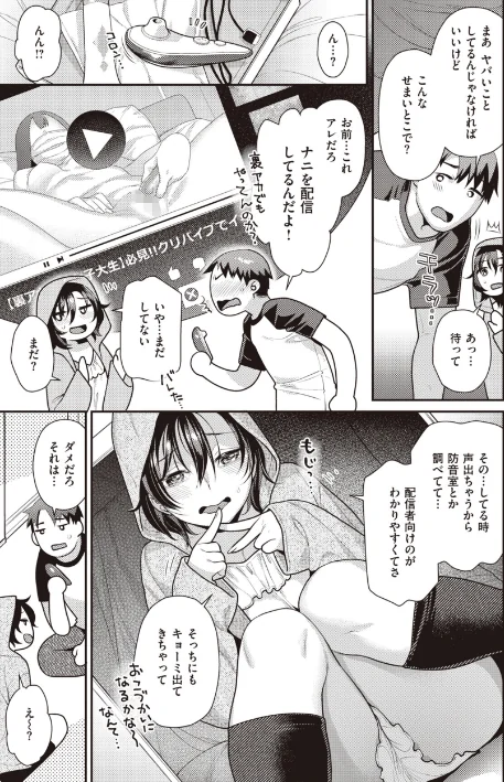 {エロ漫画}凸待ちにゃんこ/制作：ねこまたなおみ/ 試し読みサンプル 5ページ目