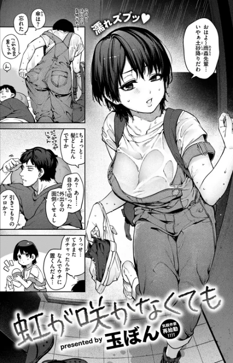 {エロ漫画}COMIC快楽天 2024年09月号/制作:ホムンクルス YUG 雲呑めお 亜美寿真 村田蓮爾 mogg オクモト悠太 いつつせ 柚十扇 玉ぼん を図さとる 小野未練 ゆりしましろ さわたしゆん 鬼ヶ島えりゅ 飢々餓/ 試し読みサンプル 18ページ目