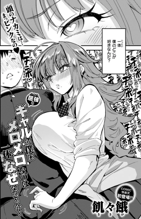 {エロ漫画}COMIC快楽天 2024年09月号/制作:ホムンクルス YUG 雲呑めお 亜美寿真 村田蓮爾 mogg オクモト悠太 いつつせ 柚十扇 玉ぼん を図さとる 小野未練 ゆりしましろ さわたしゆん 鬼ヶ島えりゅ 飢々餓/ 試し読みサンプル 36ページ目
