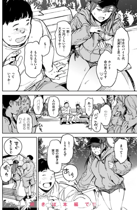 {エロ漫画}COMIC快楽天 2024年09月号/制作:ホムンクルス YUG 雲呑めお 亜美寿真 村田蓮爾 mogg オクモト悠太 いつつせ 柚十扇 玉ぼん を図さとる 小野未練 ゆりしましろ さわたしゆん 鬼ヶ島えりゅ 飢々餓/ 試し読みサンプル 42ページ目