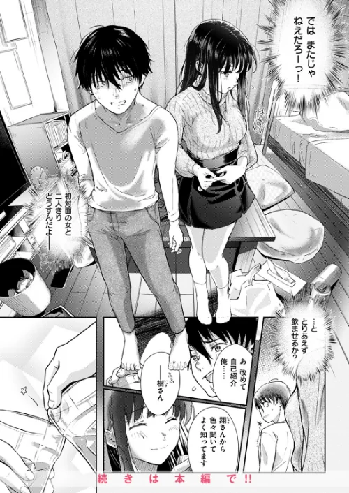 {エロ漫画}COMIC快楽天 2024年09月号/制作:ホムンクルス YUG 雲呑めお 亜美寿真 村田蓮爾 mogg オクモト悠太 いつつせ 柚十扇 玉ぼん を図さとる 小野未練 ゆりしましろ さわたしゆん 鬼ヶ島えりゅ 飢々餓/ 試し読みサンプル 46ページ目