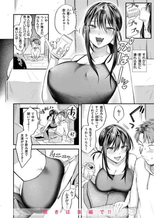 {エロ漫画}COMIC快楽天 2024年09月号/制作:ホムンクルス YUG 雲呑めお 亜美寿真 村田蓮爾 mogg オクモト悠太 いつつせ 柚十扇 玉ぼん を図さとる 小野未練 ゆりしましろ さわたしゆん 鬼ヶ島えりゅ 飢々餓/ 試し読みサンプル 54ページ目