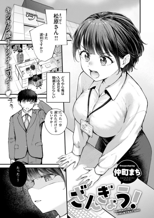 {エロ漫画}ざんぎょう!(単話)/制作:仲町まち/ 試し読みサンプル 3ページ目