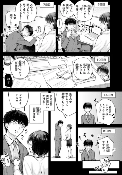 {エロ漫画}ざんぎょう!(単話)/制作:仲町まち/ 試し読みサンプル 6ページ目