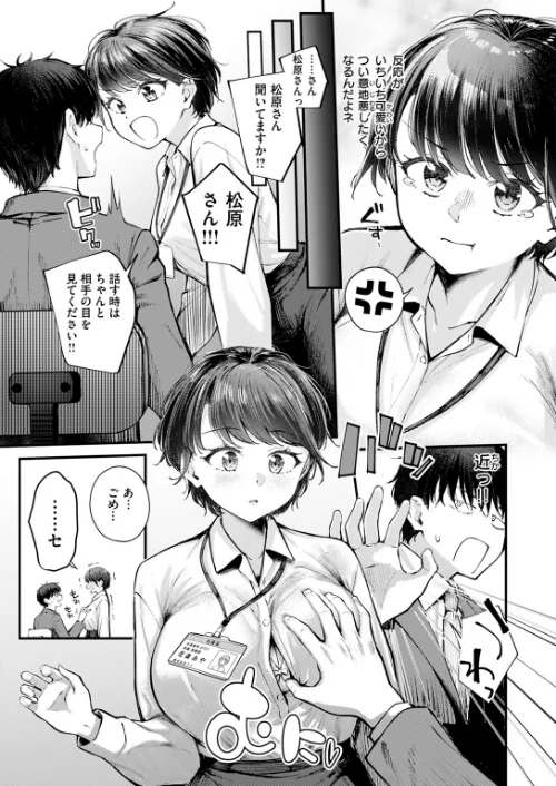 {エロ漫画}ざんぎょう!(単話)/制作:仲町まち/ 試し読みサンプル 7ページ目