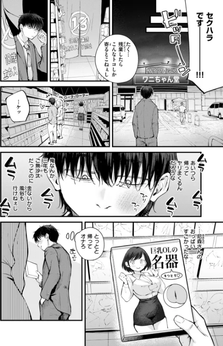 {エロ漫画}ざんぎょう!(単話)/制作:仲町まち/ 試し読みサンプル 8ページ目