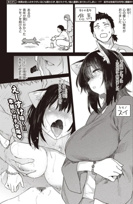 {エロ漫画}ケモノのおんがえし(?)(単話)/制作:えーすけ/ 試し読みサンプル 3ページ目