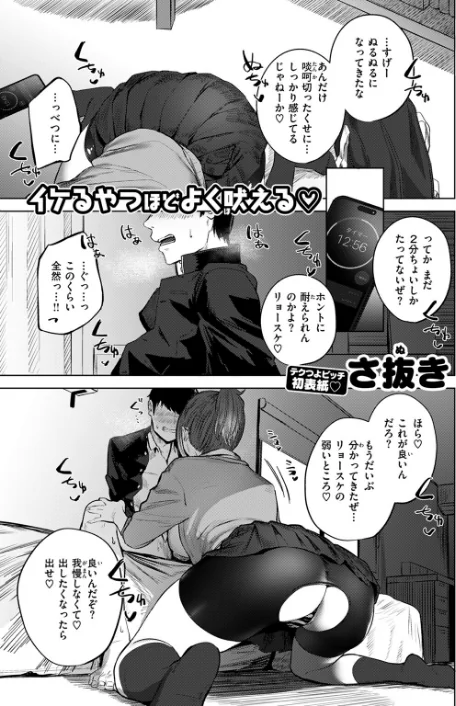 {エロ漫画}負け戦(単話)/制作:さ抜き/ 試し読みサンプル 3ページ目