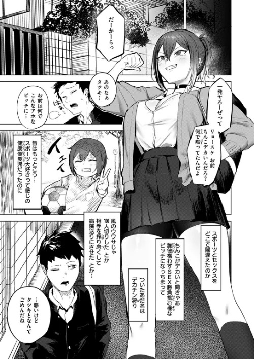 {エロ漫画}負け戦(単話)/制作:さ抜き/ 試し読みサンプル 5ページ目