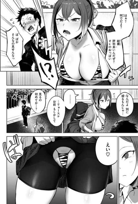 {エロ漫画}負け戦(単話)/制作:さ抜き/ 試し読みサンプル 6ページ目