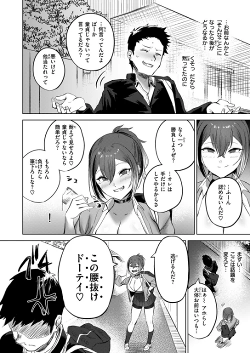 {エロ漫画}負け戦(単話)/制作:さ抜き/ 試し読みサンプル 8ページ目