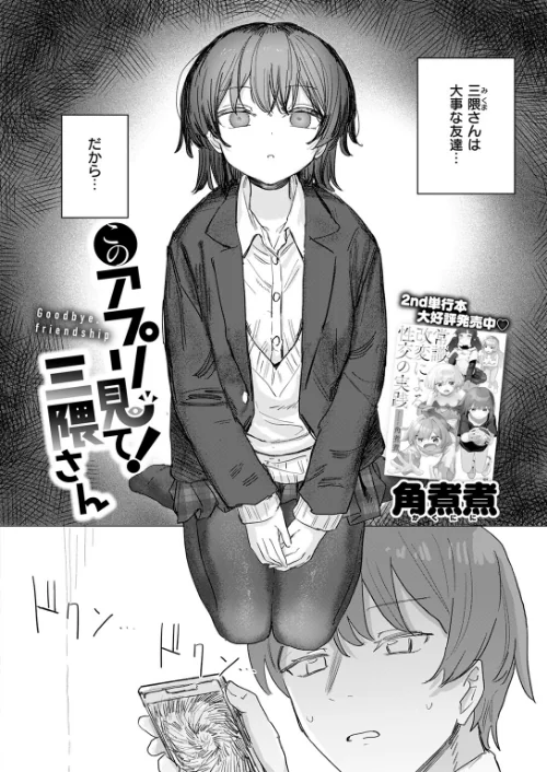 {エロ漫画}このアプリ見て！ 三隈さん（単話）/制作：角煮煮/ 試し読みサンプル 4ページ目