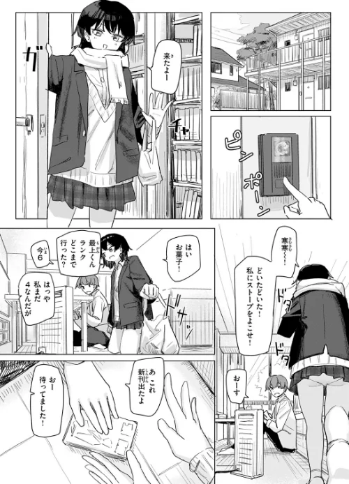 {エロ漫画}このアプリ見て！ 三隈さん（単話）/制作：角煮煮/ 試し読みサンプル 5ページ目