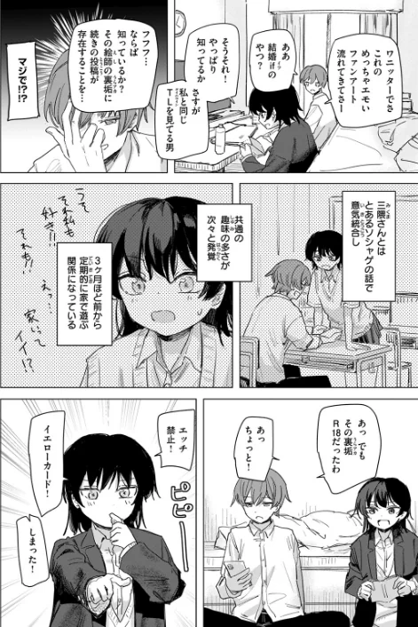 {エロ漫画}このアプリ見て！ 三隈さん（単話）/制作：角煮煮/ 試し読みサンプル 6ページ目
