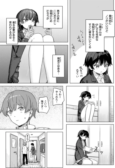 {エロ漫画}このアプリ見て！ 三隈さん（単話）/制作：角煮煮/ 試し読みサンプル 7ページ目