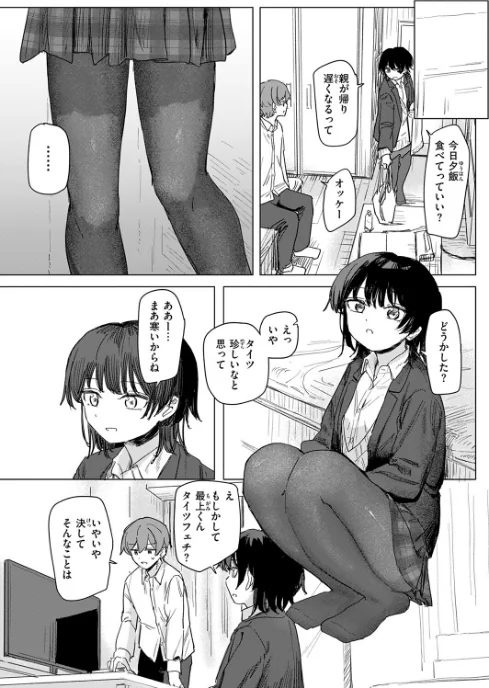 {エロ漫画}このアプリ見て！ 三隈さん（単話）/制作：角煮煮/ 試し読みサンプル 8ページ目