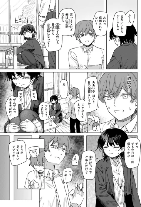 {エロ漫画}このアプリ見て！ 三隈さん（単話）/制作：角煮煮/ 試し読みサンプル 9ページ目