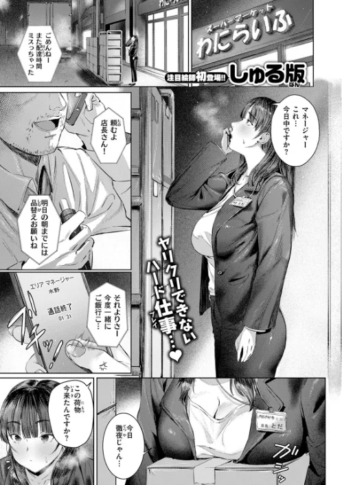 {エロ漫画}すーぱーふらすとれーしょん（単話）/制作：しゅる版/ 試し読みサンプル 3ページ目