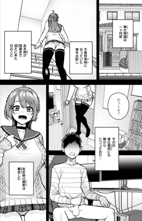 {エロ漫画}幼馴染のお姉ちゃんが僕を甘やかしすぎてヤバイ（単話）/制作：ちゅーりっふ。/ 試し読みサンプル 4ページ目