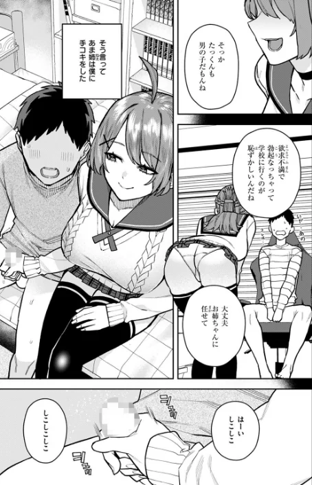 {エロ漫画}幼馴染のお姉ちゃんが僕を甘やかしすぎてヤバイ（単話）/制作：ちゅーりっふ。/ 試し読みサンプル 5ページ目