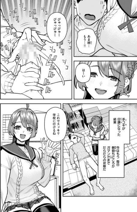 {エロ漫画}幼馴染のお姉ちゃんが僕を甘やかしすぎてヤバイ（単話）/制作：ちゅーりっふ。/ 試し読みサンプル 6ページ目