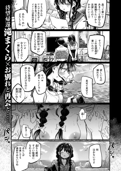 {エロ漫画}COMIC快楽天ビースト 2025年08月号/制作:みくに瑞貴 こっぺ 滝まくら Cuvie 武将武 めんぼー アカノムラサキ すけいち karatta/ 試し読みサンプル 19ページ目