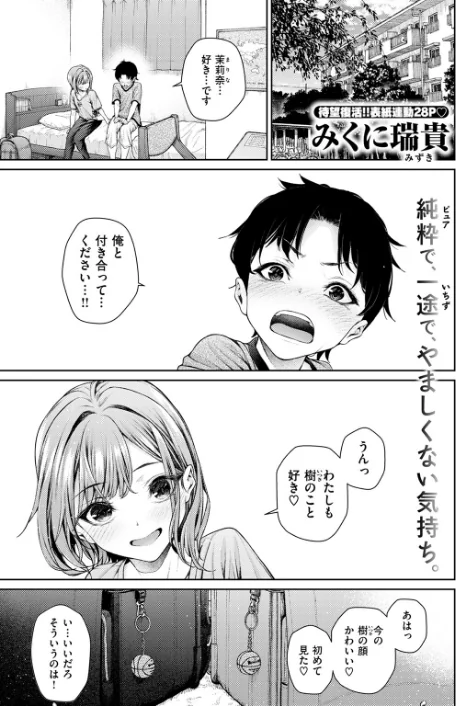 {エロ漫画}COMIC快楽天ビースト 2025年08月号/制作:みくに瑞貴 こっぺ 滝まくら Cuvie 武将武 めんぼー アカノムラサキ すけいち karatta/ 試し読みサンプル 3ページ目