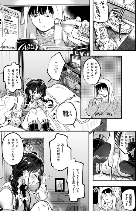 {エロ漫画}COMIC快楽天ビースト 2025年08月号/制作:みくに瑞貴 こっぺ 滝まくら Cuvie 武将武 めんぼー アカノムラサキ すけいち karatta/ 試し読みサンプル 23ページ目