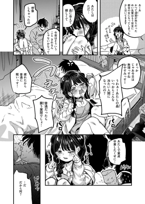 {エロ漫画}COMIC快楽天ビースト 2025年08月号/制作:みくに瑞貴 こっぺ 滝まくら Cuvie 武将武 めんぼー アカノムラサキ すけいち karatta/ 試し読みサンプル 24ページ目
