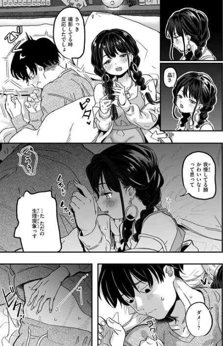 {エロ漫画}COMIC快楽天ビースト 2025年08月号/制作:みくに瑞貴 こっぺ 滝まくら Cuvie 武将武 めんぼー アカノムラサキ すけいち karatta/ 試し読みサンプル 25ページ目