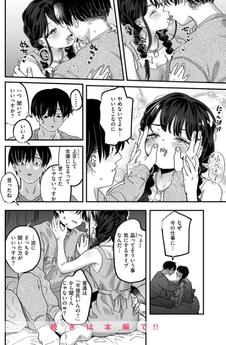 {エロ漫画}COMIC快楽天ビースト 2025年08月号/制作:みくに瑞貴 こっぺ 滝まくら Cuvie 武将武 めんぼー アカノムラサキ すけいち karatta/ 試し読みサンプル 26ページ目