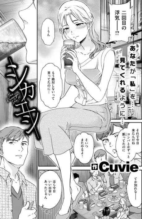 {エロ漫画}COMIC快楽天ビースト 2025年08月号/制作:みくに瑞貴 こっぺ 滝まくら Cuvie 武将武 めんぼー アカノムラサキ すけいち karatta/ 試し読みサンプル 27ページ目