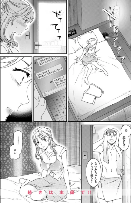 {エロ漫画}COMIC快楽天ビースト 2025年08月号/制作:みくに瑞貴 こっぺ 滝まくら Cuvie 武将武 めんぼー アカノムラサキ すけいち karatta/ 試し読みサンプル 30ページ目