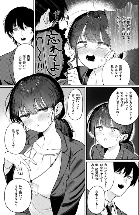 {エロ漫画}COMIC快楽天ビースト 2025年08月号/制作:みくに瑞貴 こっぺ 滝まくら Cuvie 武将武 めんぼー アカノムラサキ すけいち karatta/ 試し読みサンプル 47ページ目