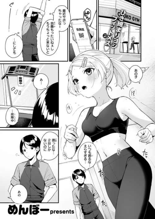 {エロ漫画}COMIC快楽天ビースト 2025年08月号/制作:みくに瑞貴 こっぺ 滝まくら Cuvie 武将武 めんぼー アカノムラサキ すけいち karatta/ 試し読みサンプル 51ページ目