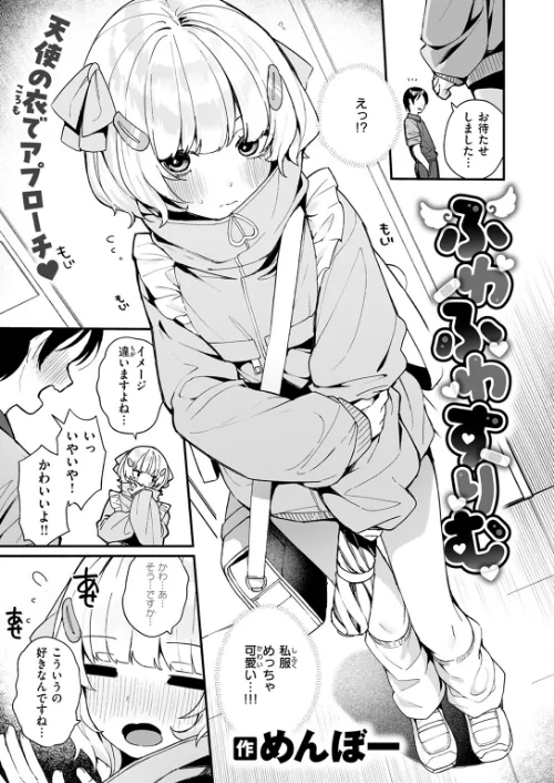 {エロ漫画}COMIC快楽天ビースト 2025年08月号/制作:みくに瑞貴 こっぺ 滝まくら Cuvie 武将武 めんぼー アカノムラサキ すけいち karatta/ 試し読みサンプル 55ページ目