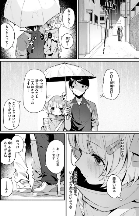 {エロ漫画}COMIC快楽天ビースト 2025年08月号/制作:みくに瑞貴 こっぺ 滝まくら Cuvie 武将武 めんぼー アカノムラサキ すけいち karatta/ 試し読みサンプル 56ページ目