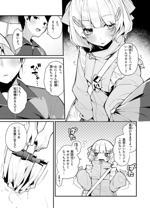 {エロ漫画}COMIC快楽天ビースト 2025年08月号/制作:みくに瑞貴 こっぺ 滝まくら Cuvie 武将武 めんぼー アカノムラサキ すけいち karatta/ 試し読みサンプル 57ページ目