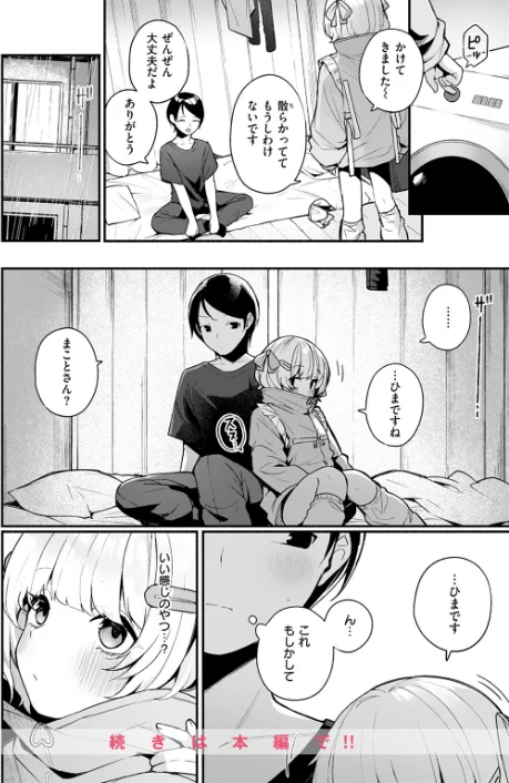 {エロ漫画}COMIC快楽天ビースト 2025年08月号/制作:みくに瑞貴 こっぺ 滝まくら Cuvie 武将武 めんぼー アカノムラサキ すけいち karatta/ 試し読みサンプル 58ページ目