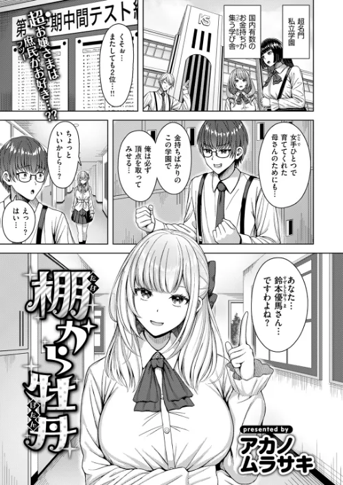 {エロ漫画}COMIC快楽天ビースト 2025年08月号/制作:みくに瑞貴 こっぺ 滝まくら Cuvie 武将武 めんぼー アカノムラサキ すけいち karatta/ 試し読みサンプル 59ページ目