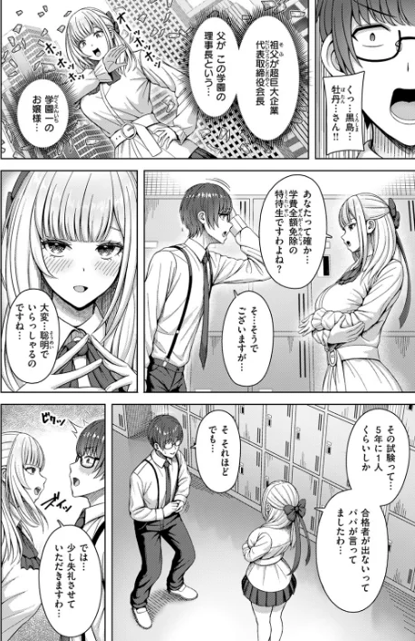 {エロ漫画}COMIC快楽天ビースト 2025年08月号/制作:みくに瑞貴 こっぺ 滝まくら Cuvie 武将武 めんぼー アカノムラサキ すけいち karatta/ 試し読みサンプル 60ページ目