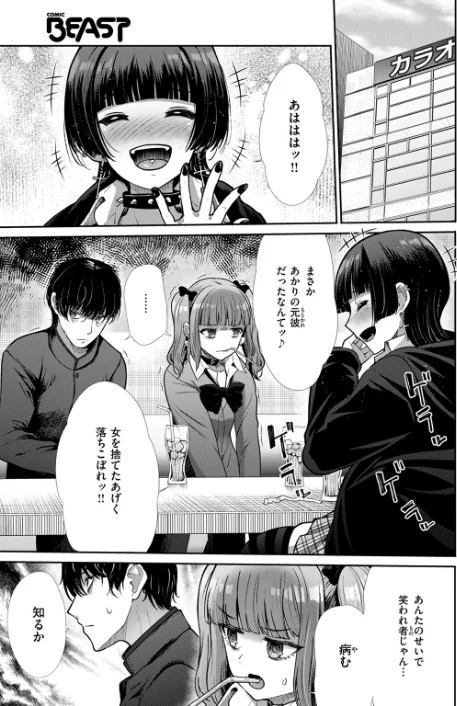 {エロ漫画}COMIC快楽天ビースト 2025年08月号/制作:みくに瑞貴 こっぺ 滝まくら Cuvie 武将武 めんぼー アカノムラサキ すけいち karatta/ 試し読みサンプル 71ページ目