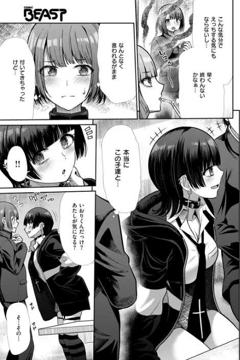 {エロ漫画}COMIC快楽天ビースト 2025年08月号/制作:みくに瑞貴 こっぺ 滝まくら Cuvie 武将武 めんぼー アカノムラサキ すけいち karatta/ 試し読みサンプル 73ページ目