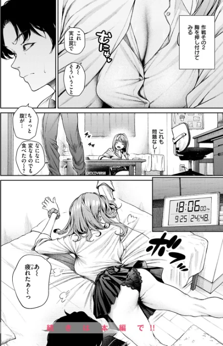 {エロ漫画}COMIC快楽天ビースト 2025年08月号/制作:みくに瑞貴 こっぺ 滝まくら Cuvie 武将武 めんぼー アカノムラサキ すけいち karatta/ 試し読みサンプル 10ページ目