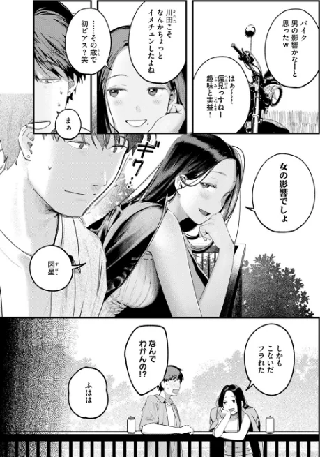 {エロ漫画}背中越しのモノローグ(単話)/制作:楝蛙/ 試し読みサンプル 7ページ目