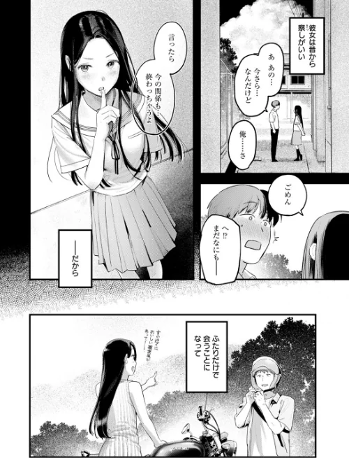 {エロ漫画}背中越しのモノローグ(単話)/制作:楝蛙/ 試し読みサンプル 8ページ目